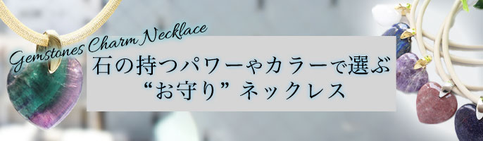 gemstone_heartnecklace