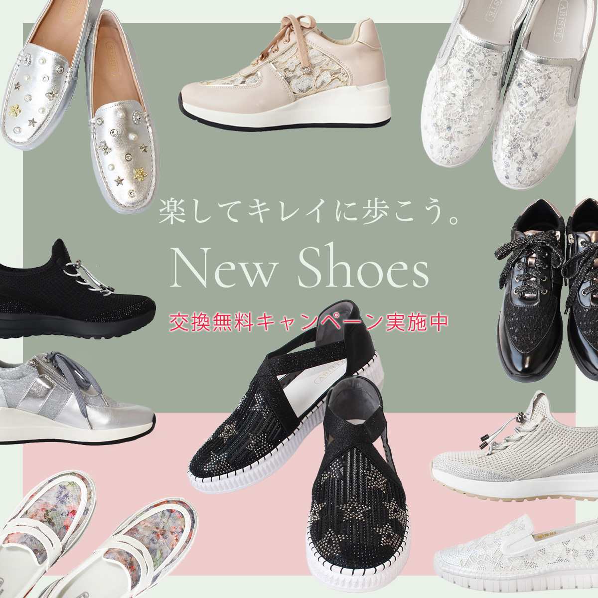 新作シューズ 交換無料キャンペーン中