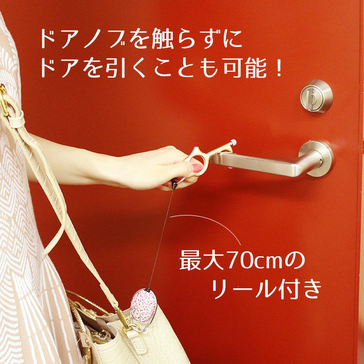 キラキラデコ非接触ドアオープナーキーホルダー/2022520